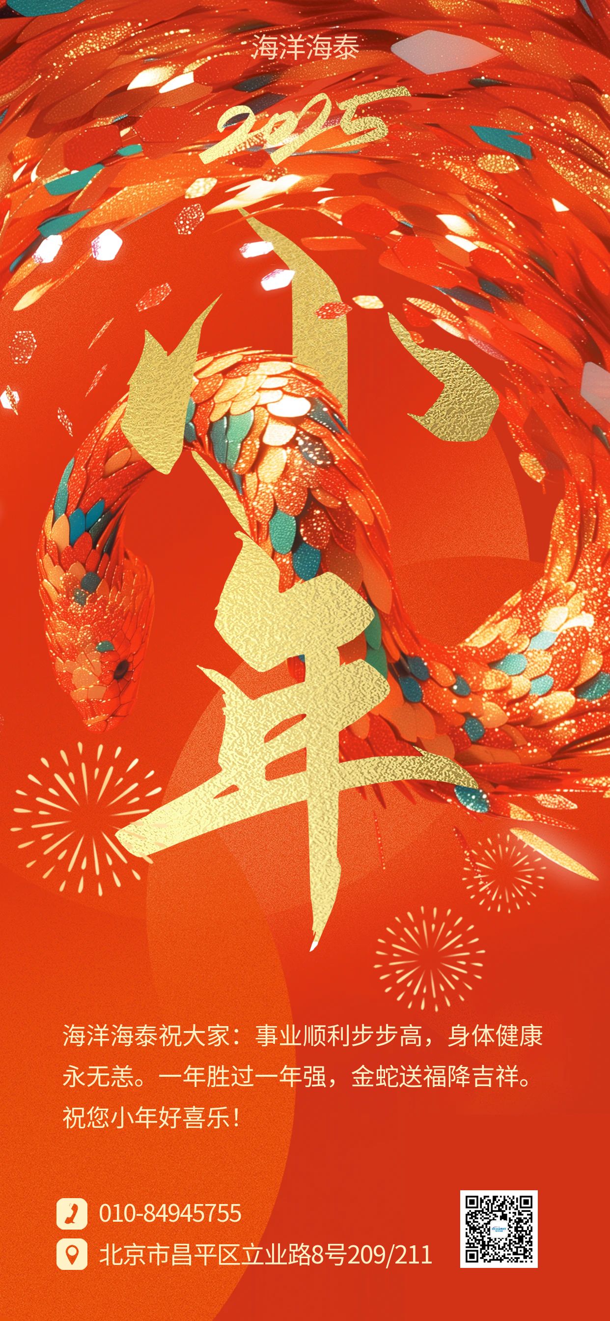 圖怪獸_喜慶創(chuàng)意2025蛇年新年小年宣傳海報 (1).jpg