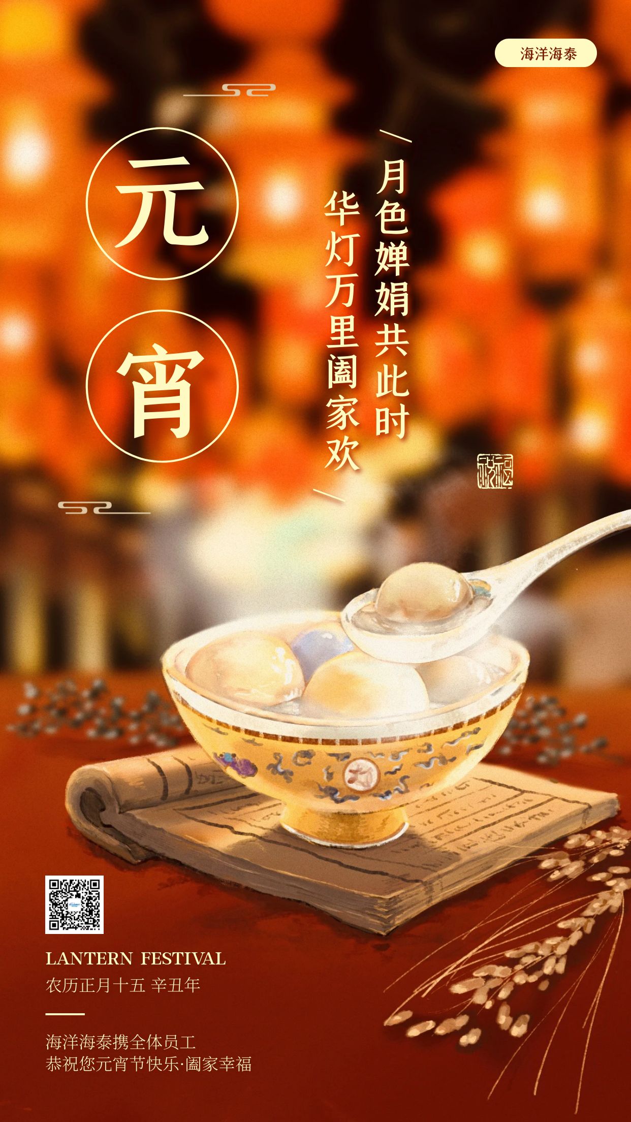 圖怪獸_元宵佳節(jié)闔家團(tuán)圓祝福問(wèn)候手機(jī)海報(bào).jpg